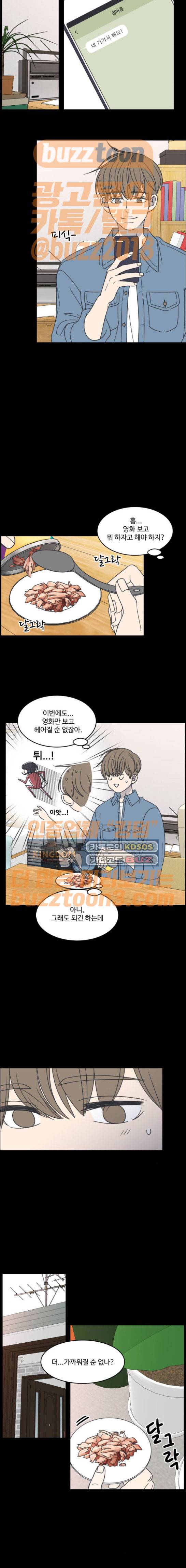 바른연애 길잡이 58화 5