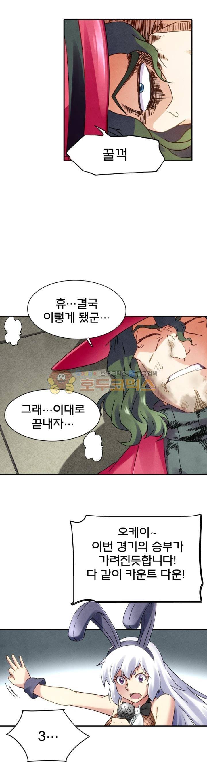 최후의 소환사 97화 1