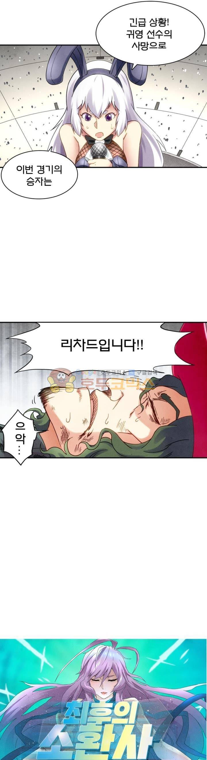 최후의 소환사 97화 5