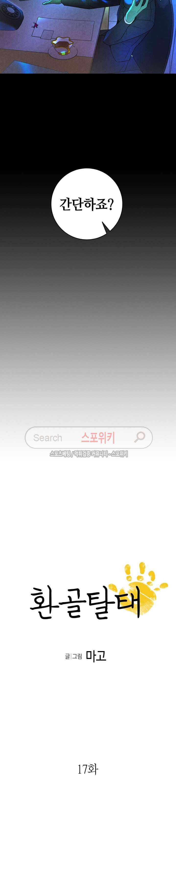 환골탈태 17화 2