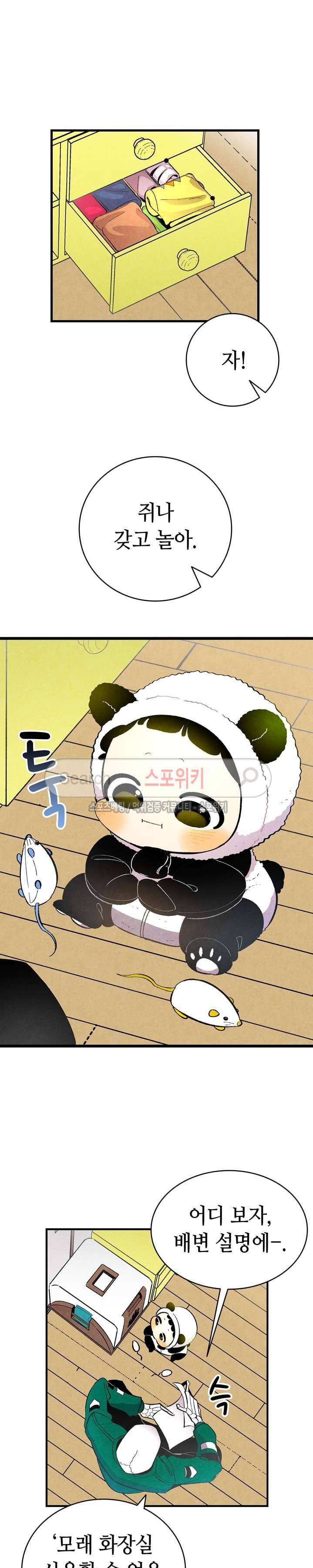 환골탈태 17화 5