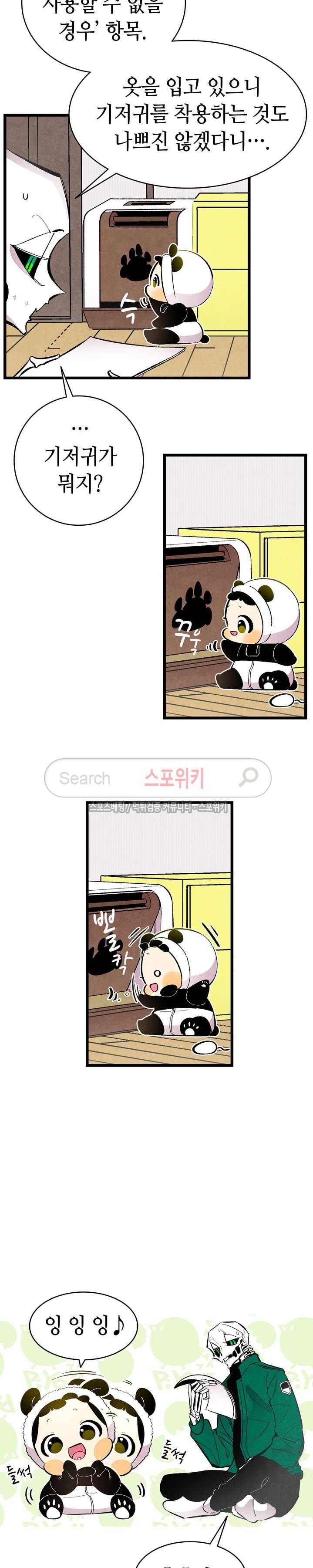 환골탈태 17화 6