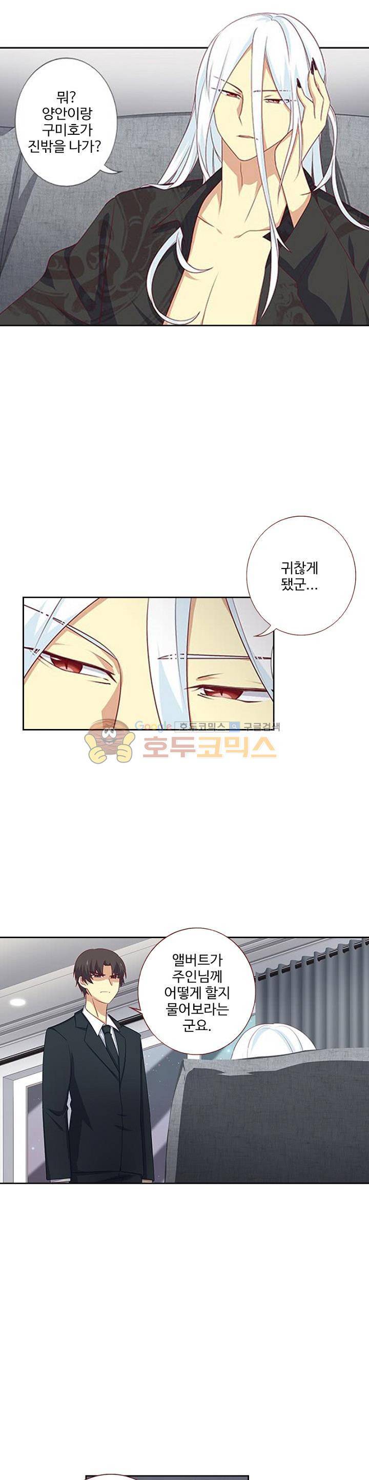 나의 그녀는 구미호 210화 1