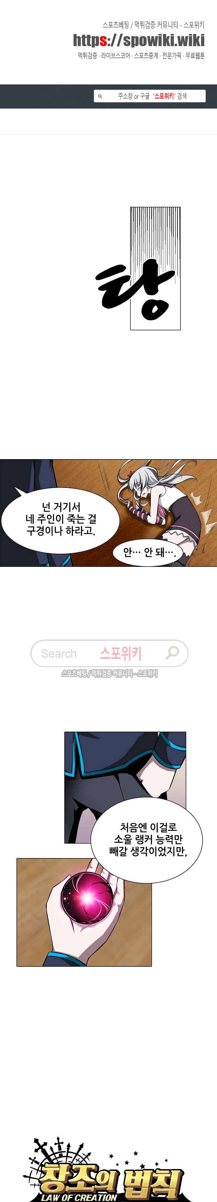 창조의 법칙 20화 1