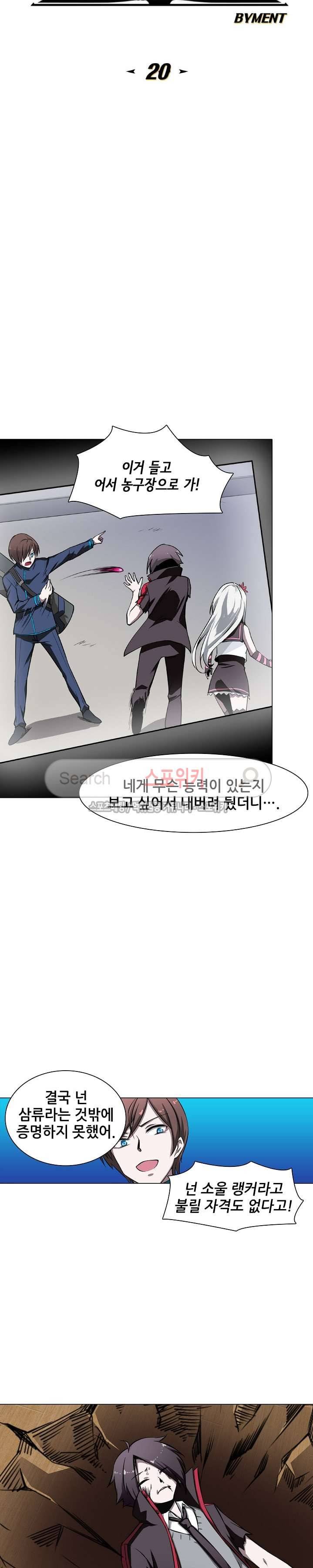 창조의 법칙 20화 2