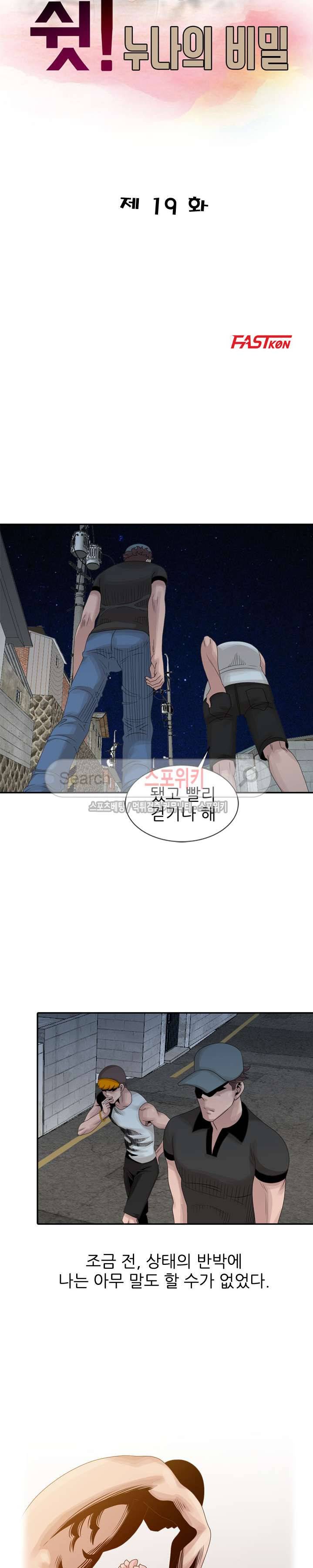 쉿! 누나의 비밀 19화 3
