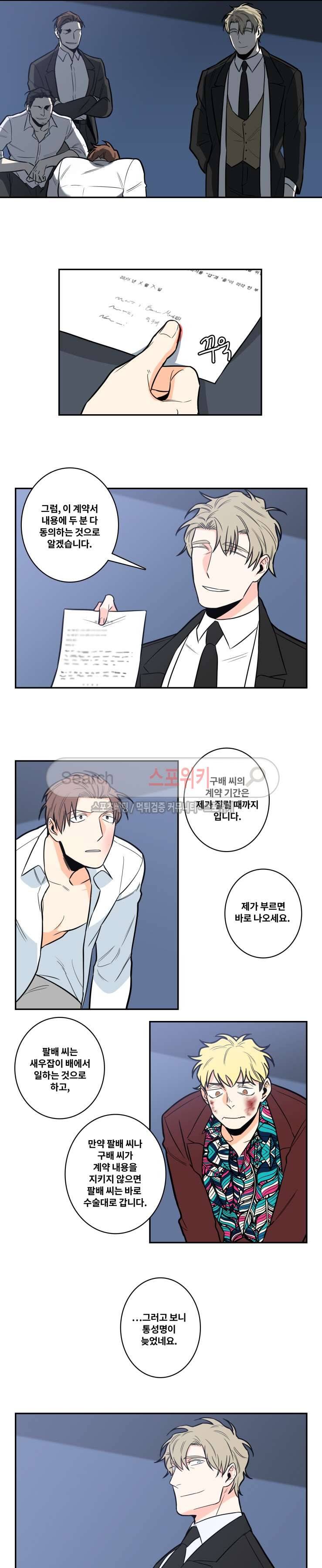 구배씨의 인생역전 5화 3