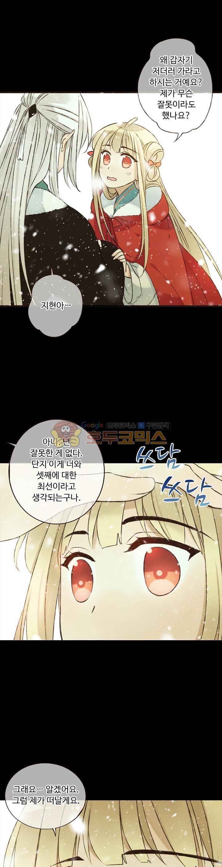 하늘에서 내려온 오빠 83화 1