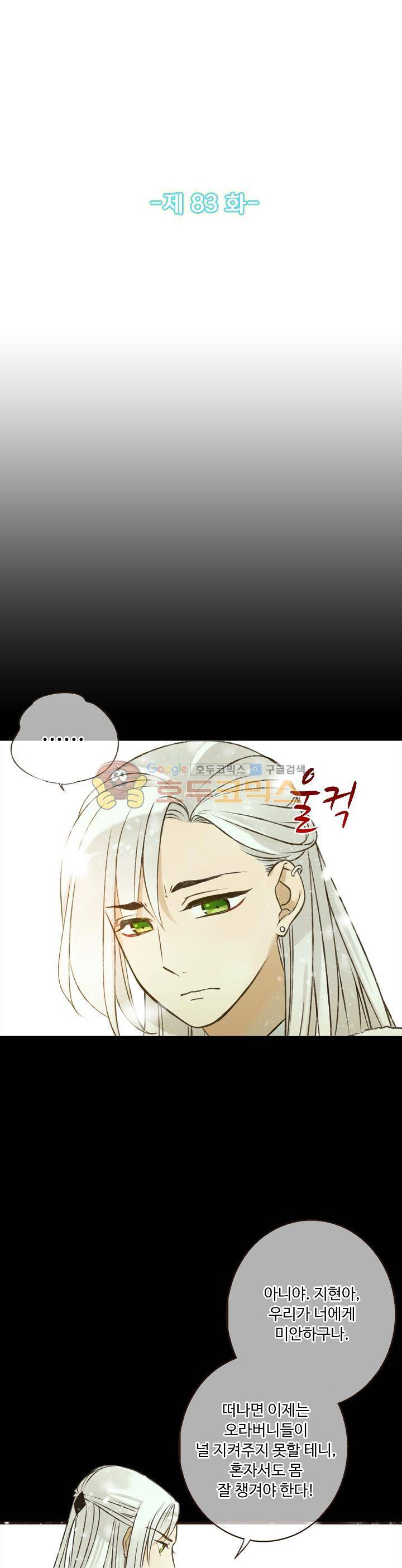 하늘에서 내려온 오빠 83화 3