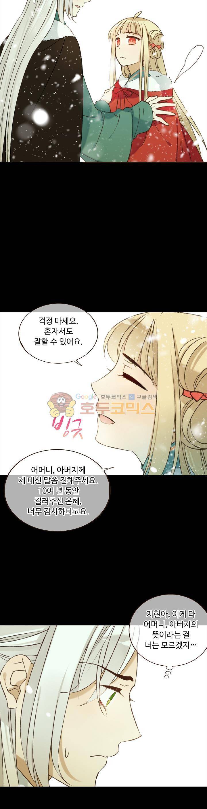 하늘에서 내려온 오빠 83화 4