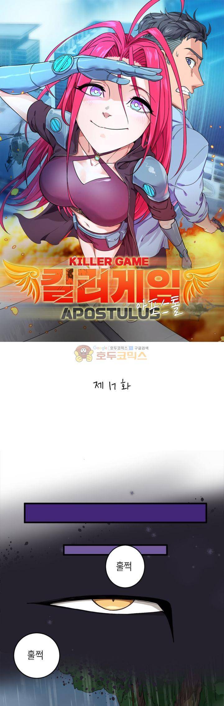 킬러게임:아포스톨 17화 1