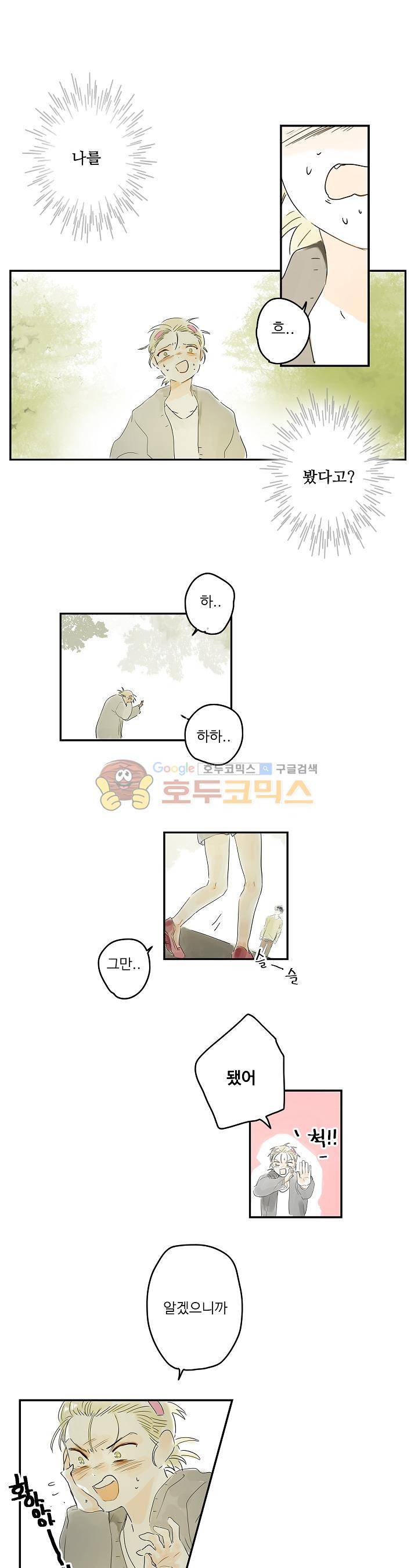 안녕! 나의 단팥크림 9화 1
