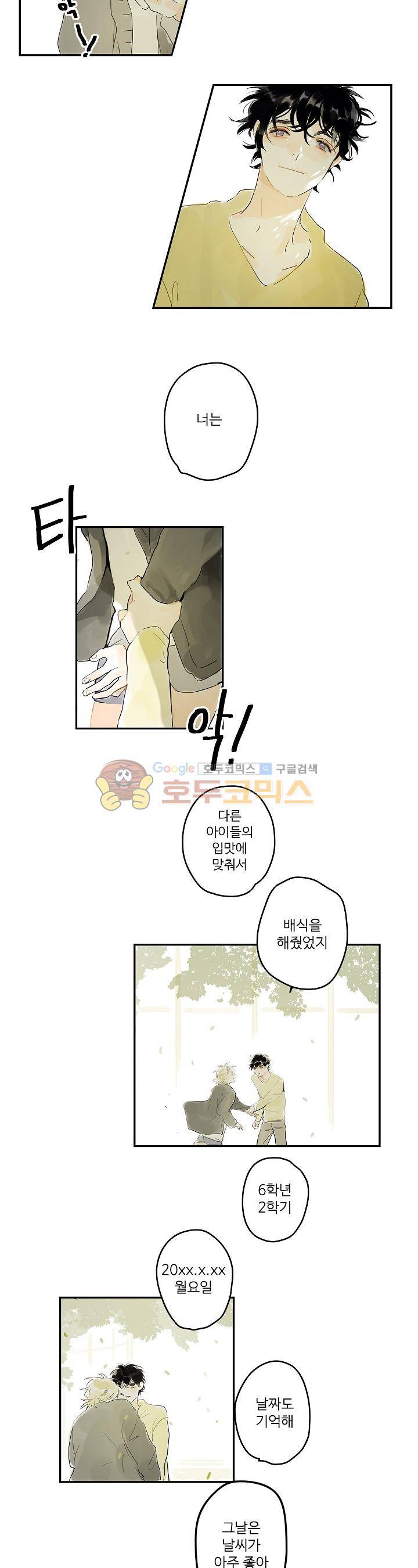 안녕! 나의 단팥크림 9화 2