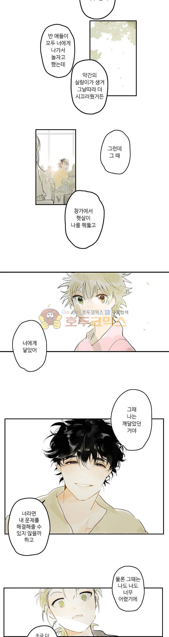 안녕! 나의 단팥크림 9화 3