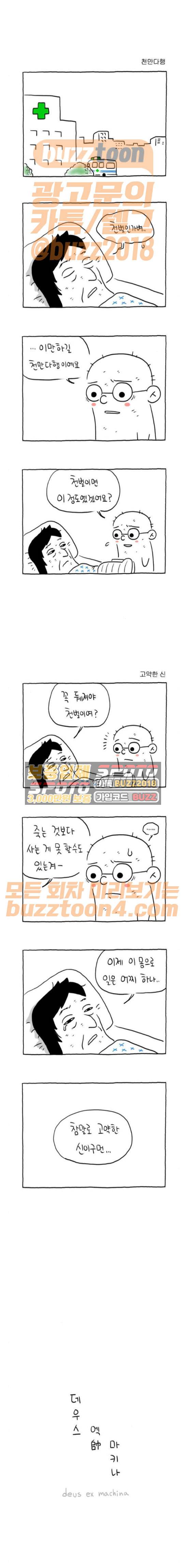 데우스 엑스 마키나 18화 1