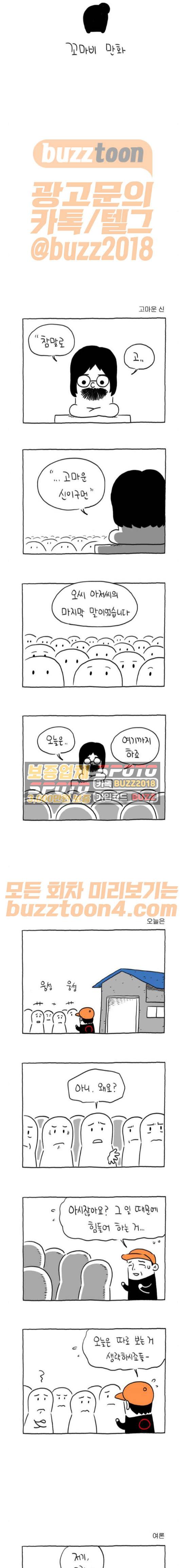 데우스 엑스 마키나 18화 2
