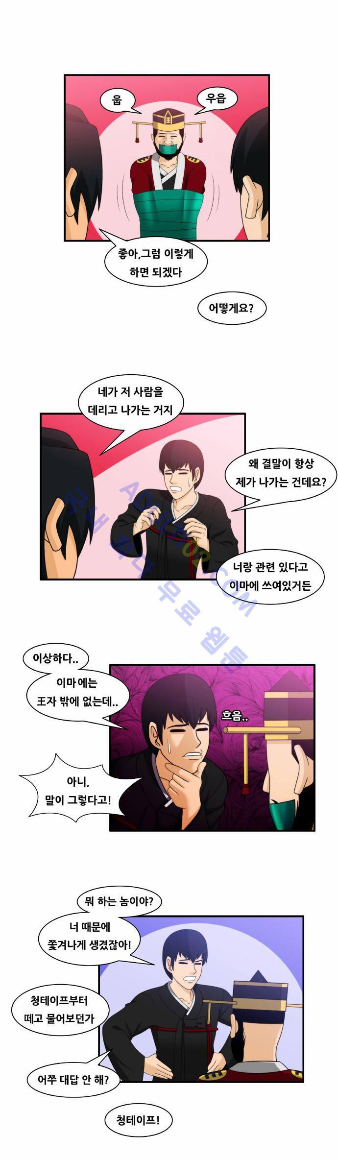 203호 저승사자 8화 1