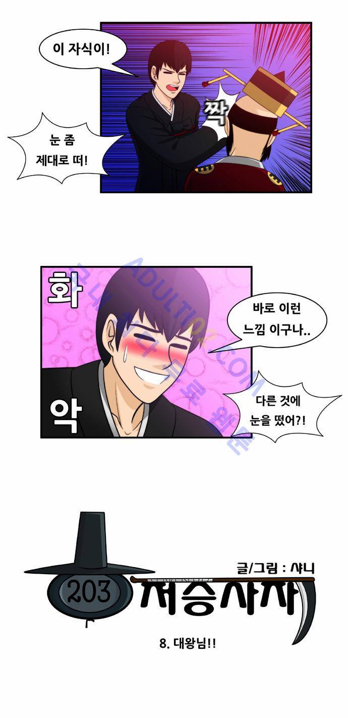 203호 저승사자 8화 2