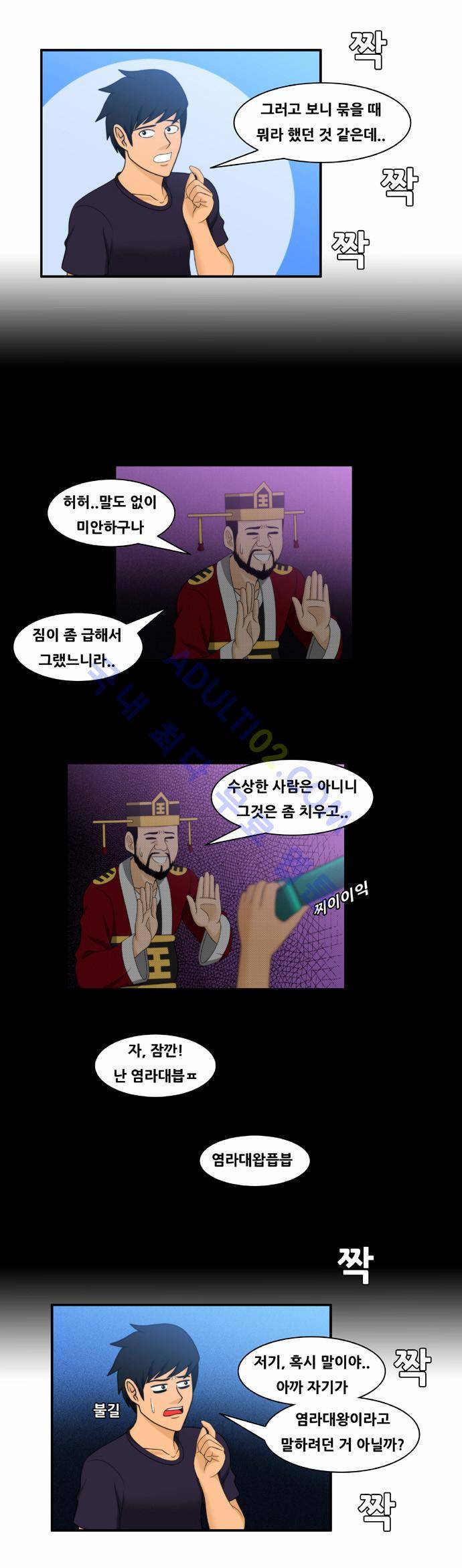 203호 저승사자 8화 3