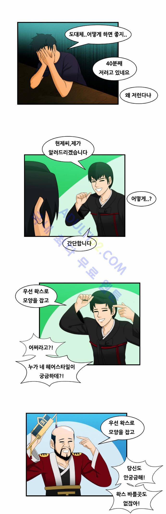 203호 저승사자 14화 1
