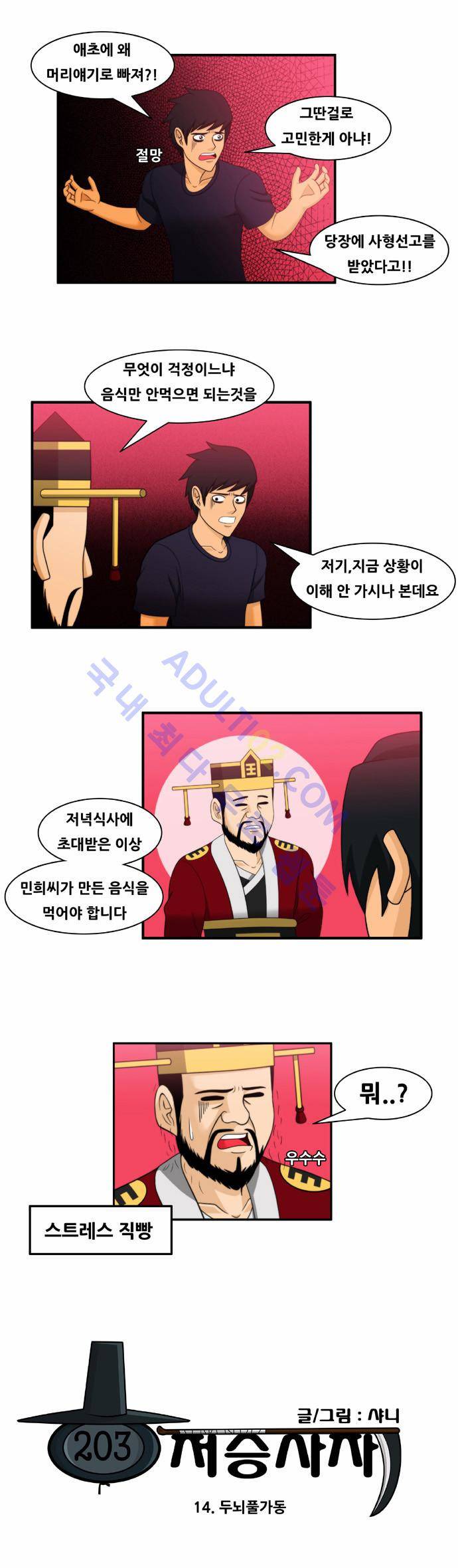 203호 저승사자 14화 3