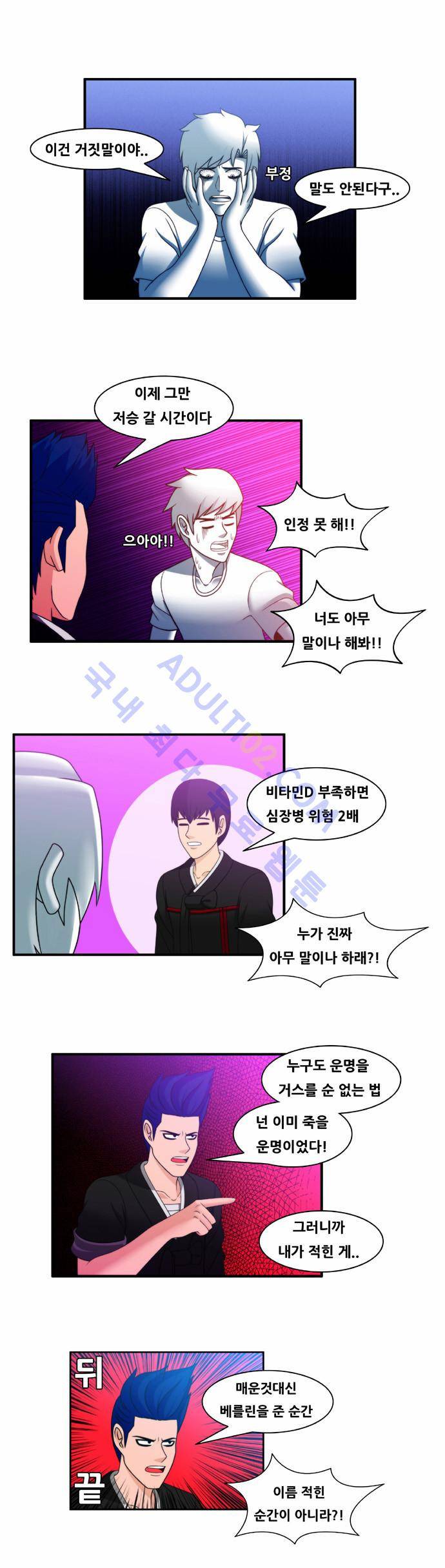 203호 저승사자 20화 1