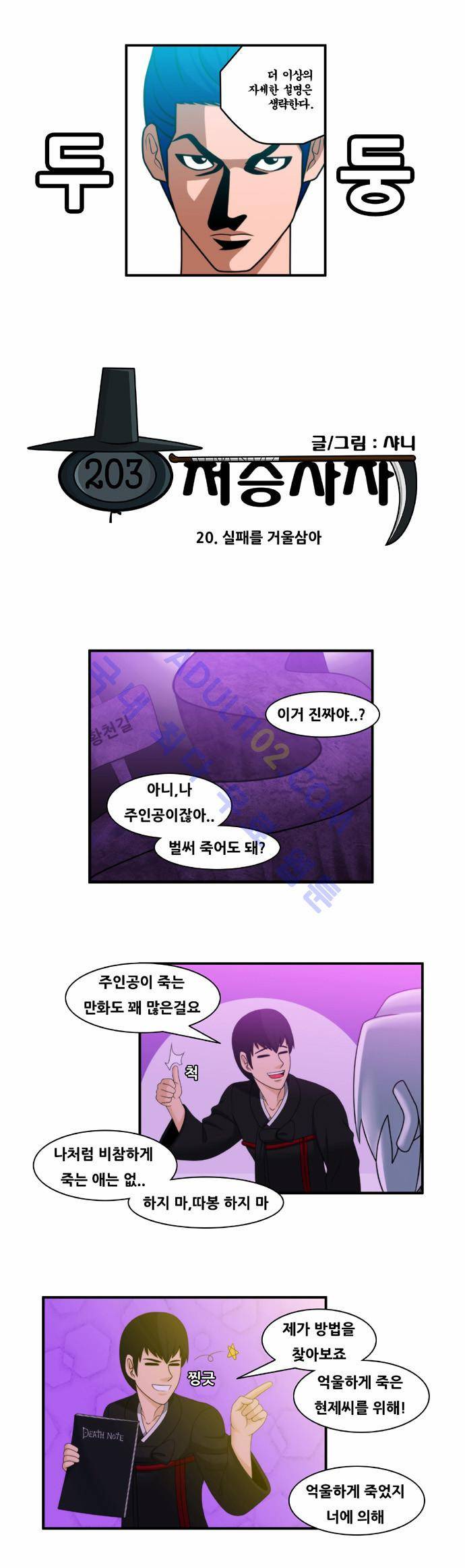 203호 저승사자 20화 3