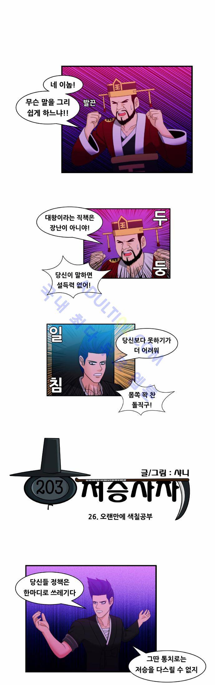 203호 저승사자 26화 1