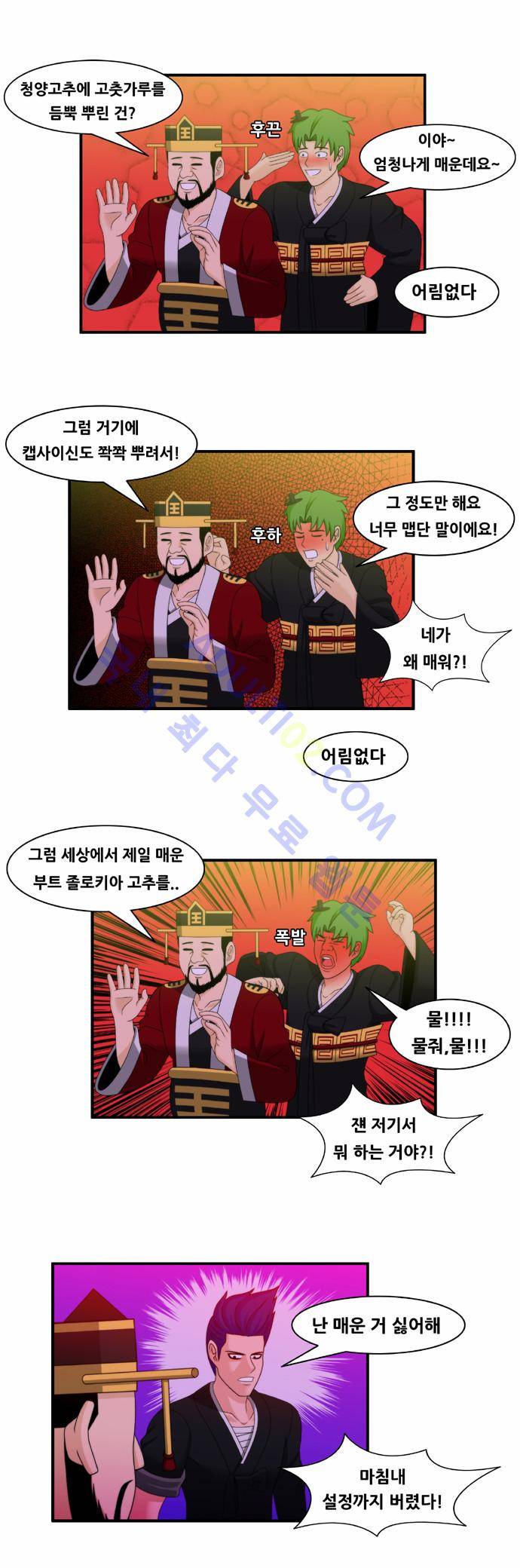 203호 저승사자 26화 3