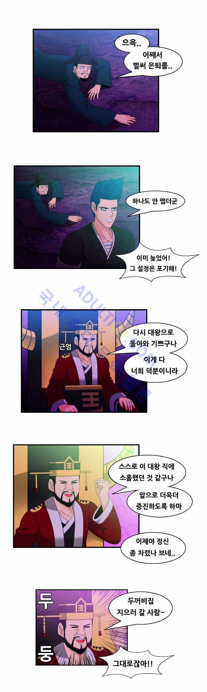203호 저승사자 26화 5