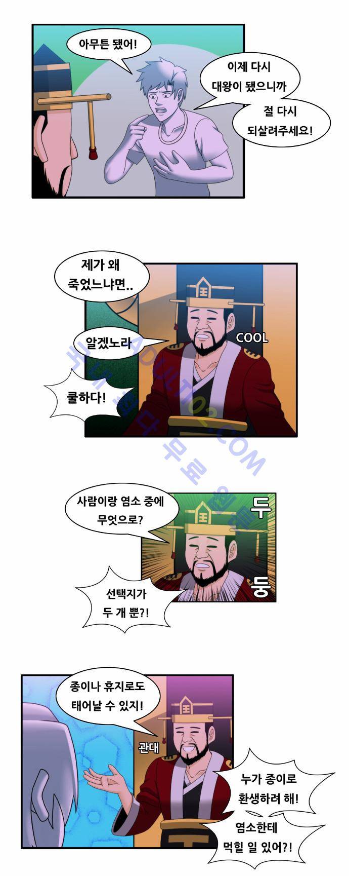 203호 저승사자 26화 6