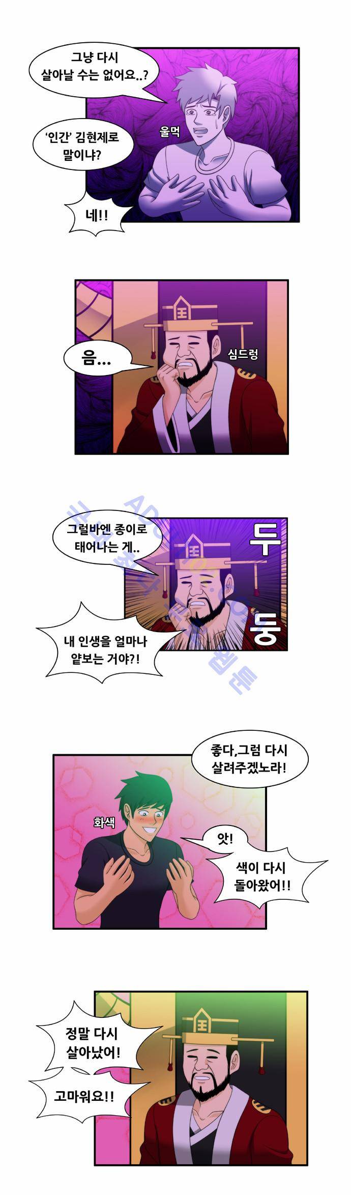 203호 저승사자 26화 8