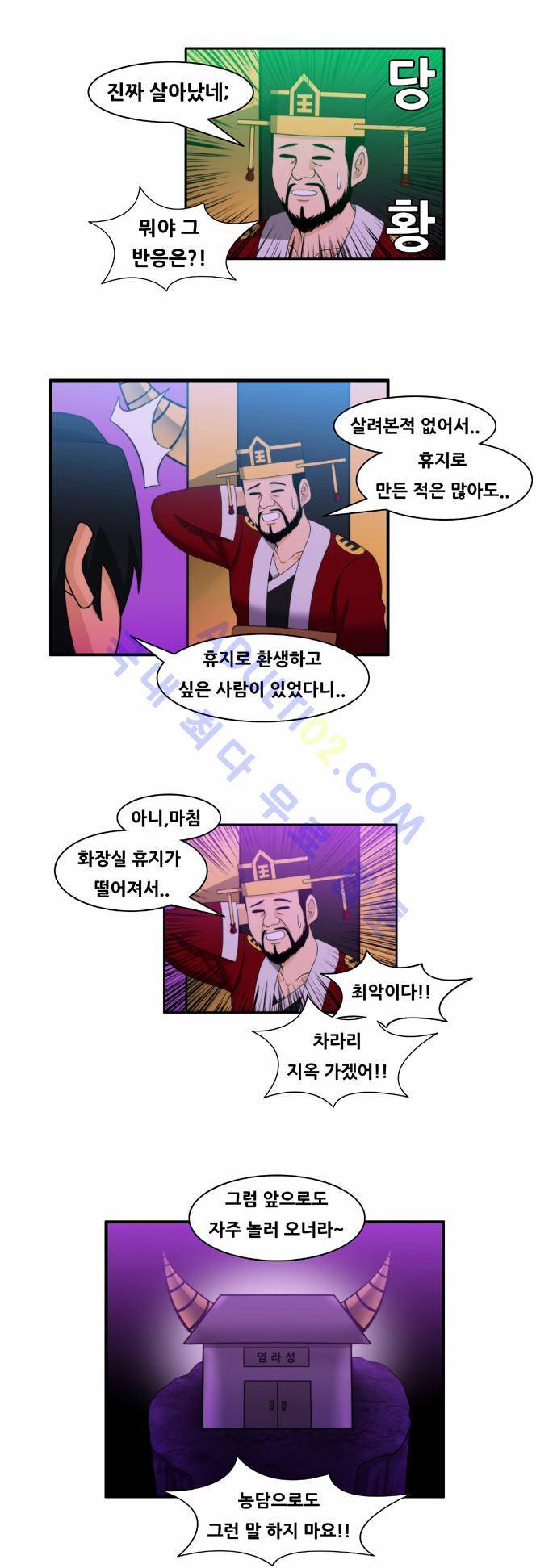203호 저승사자 26화 9