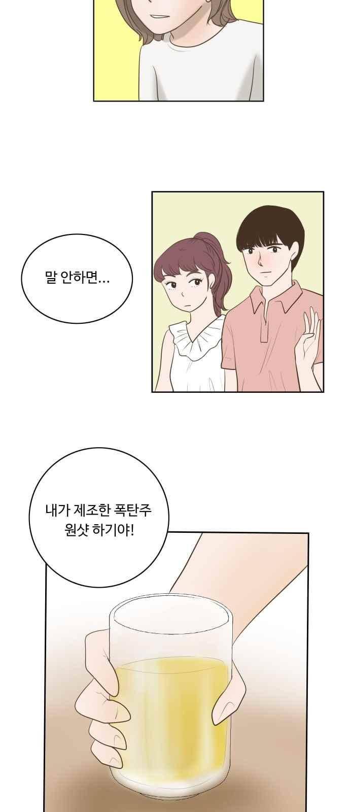 안녕,대학생 21화 2