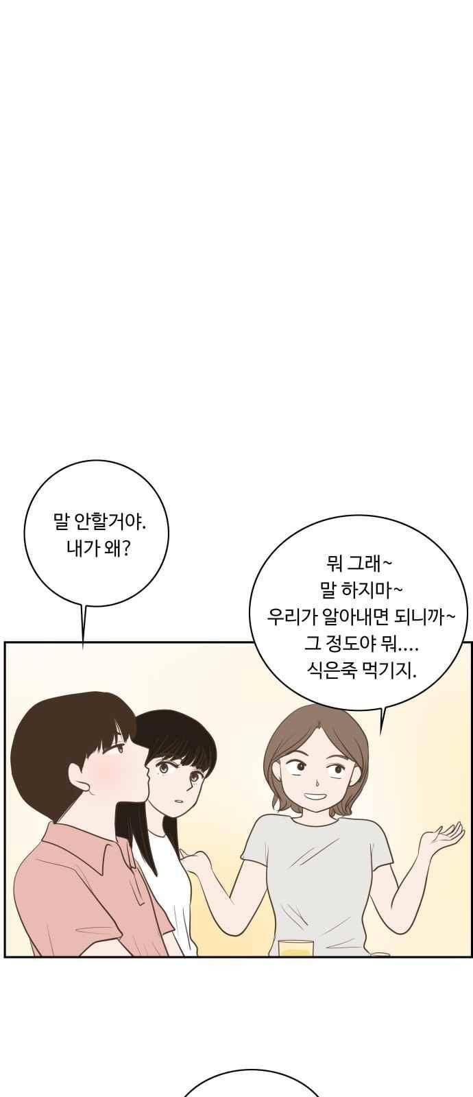 안녕,대학생 21화 4