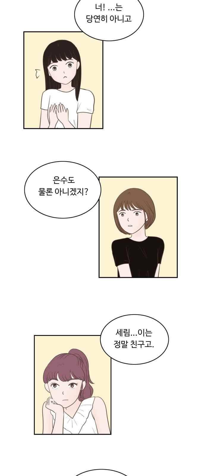 안녕,대학생 21화 5