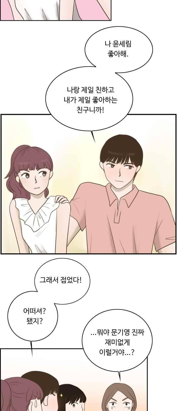 안녕,대학생 21화 10