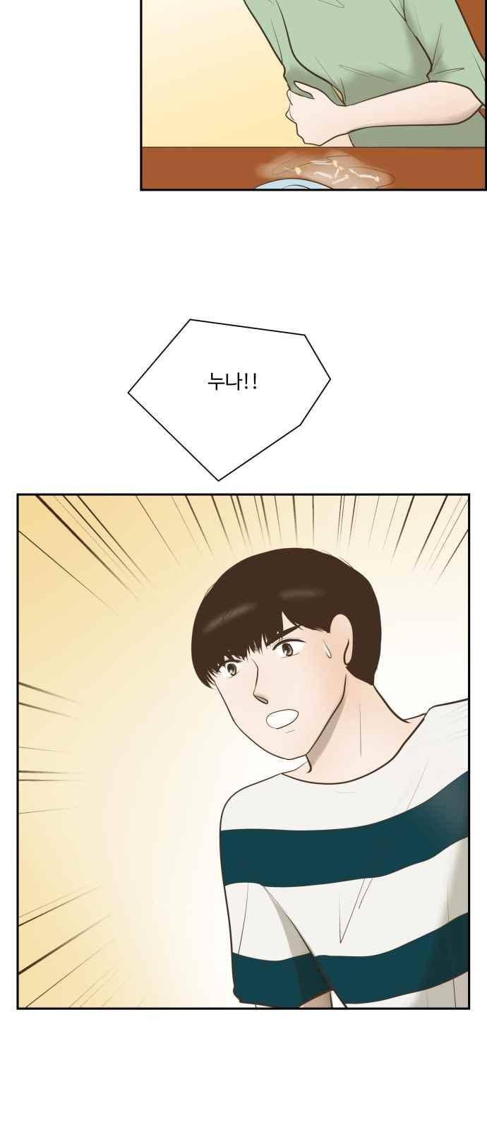 안녕,대학생 25화 4