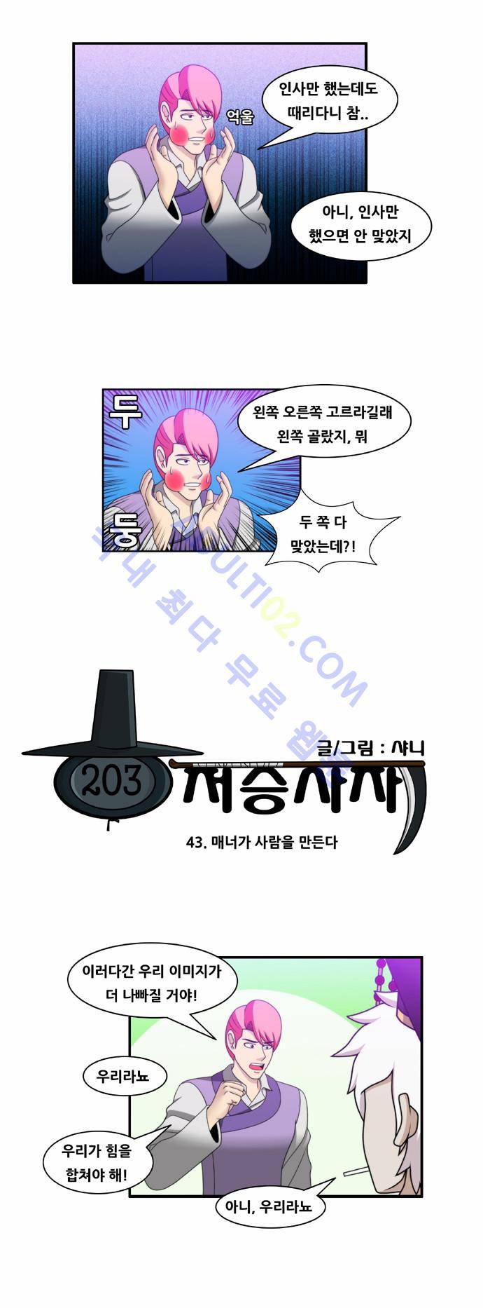 203호 저승사자 43화 2
