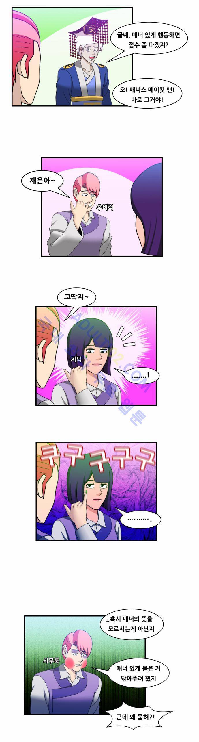 203호 저승사자 43화 3