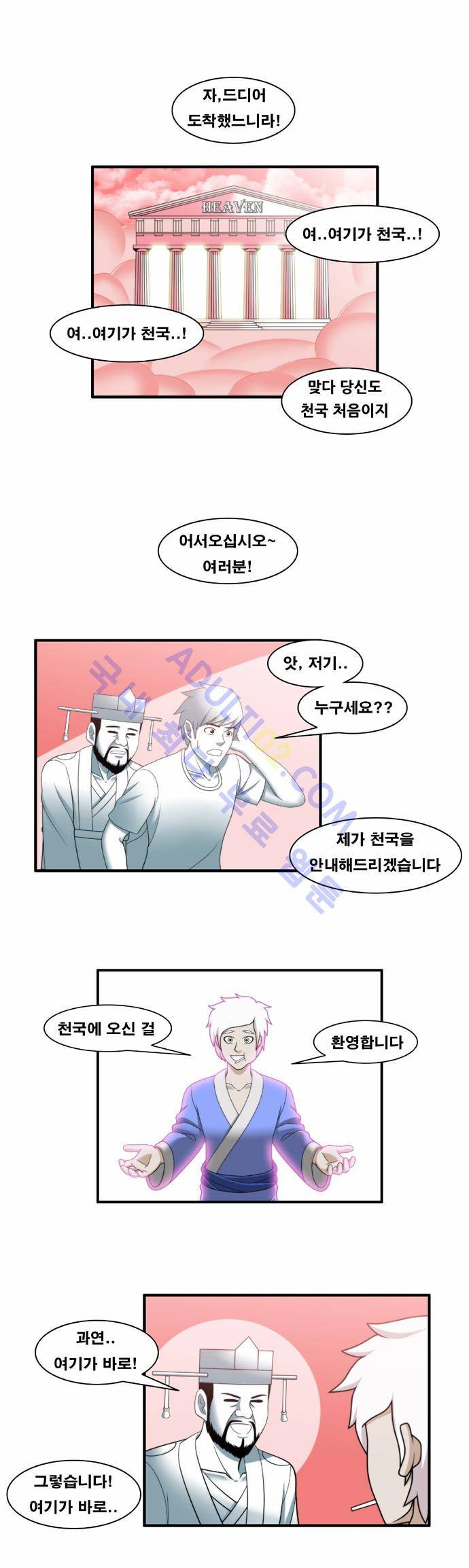 203호 저승사자 48화 1