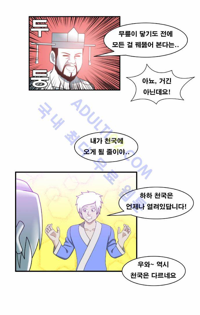 203호 저승사자 48화 2