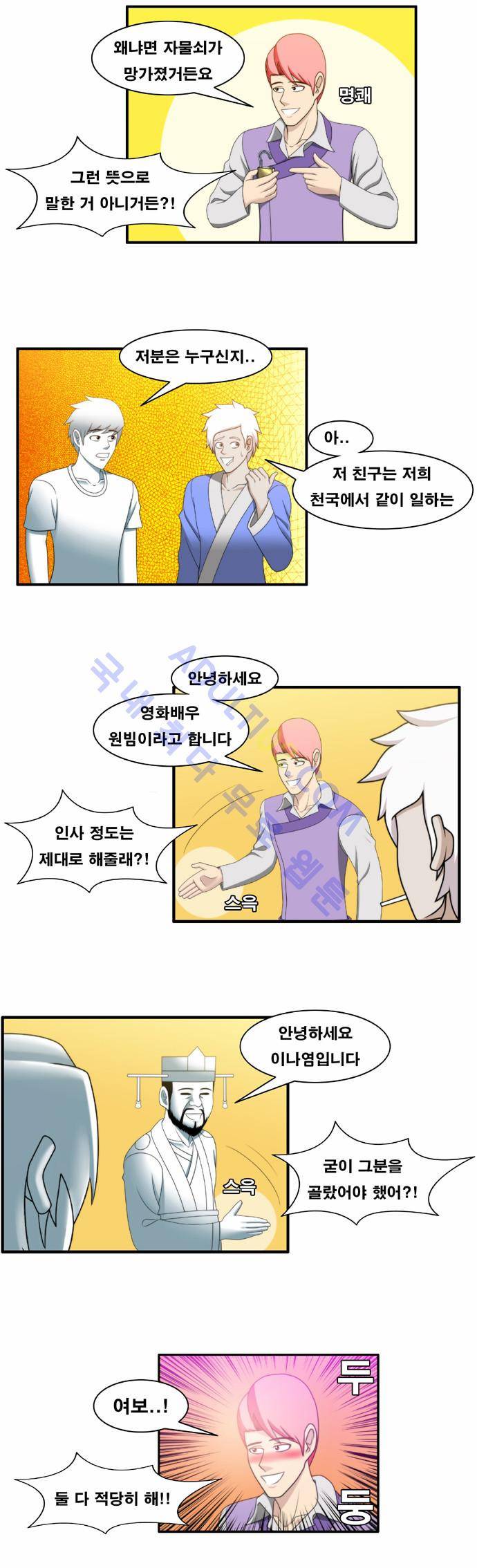 203호 저승사자 48화 3