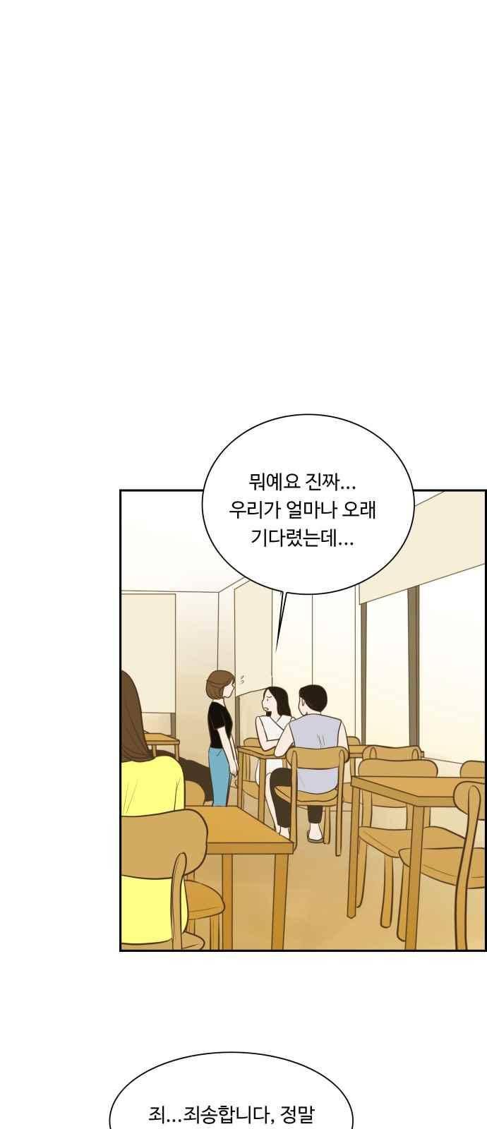 안녕,대학생 39화 1