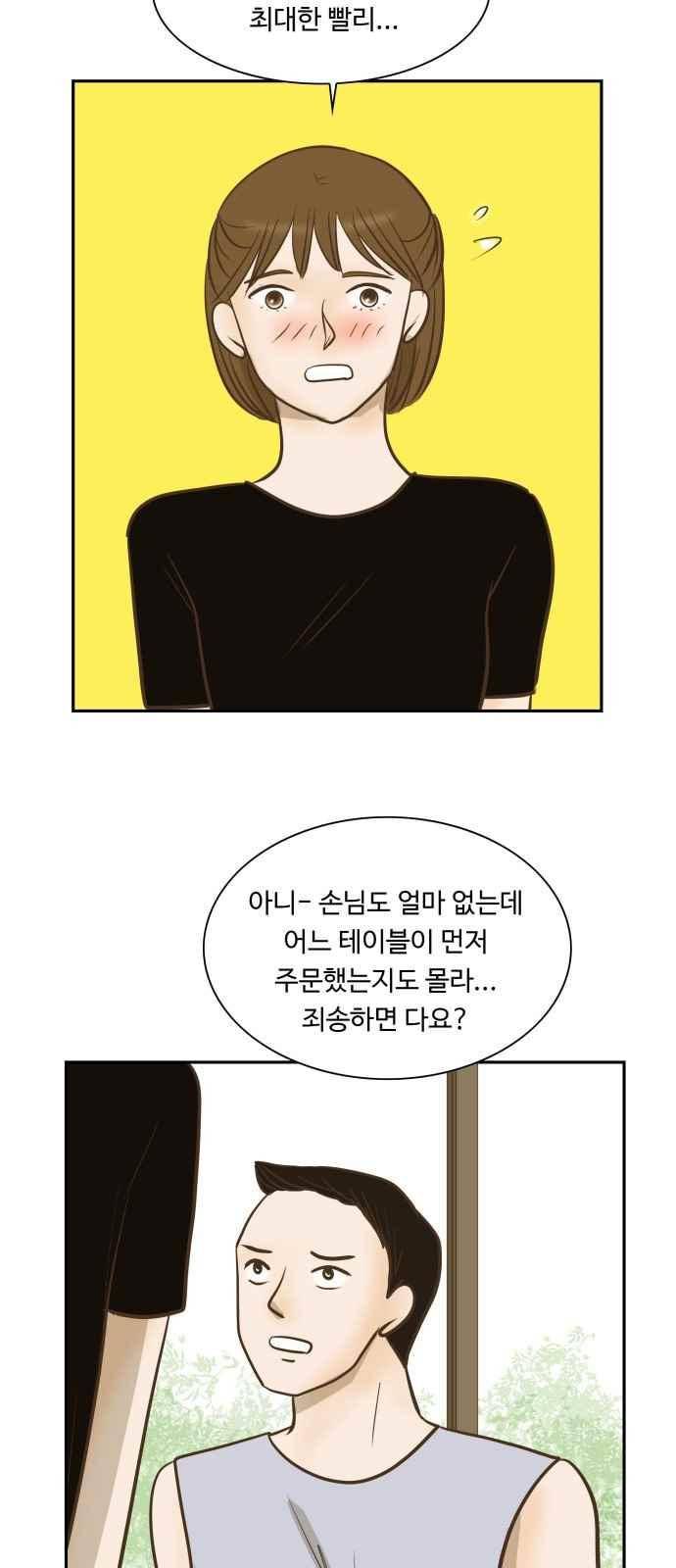 안녕,대학생 39화 2