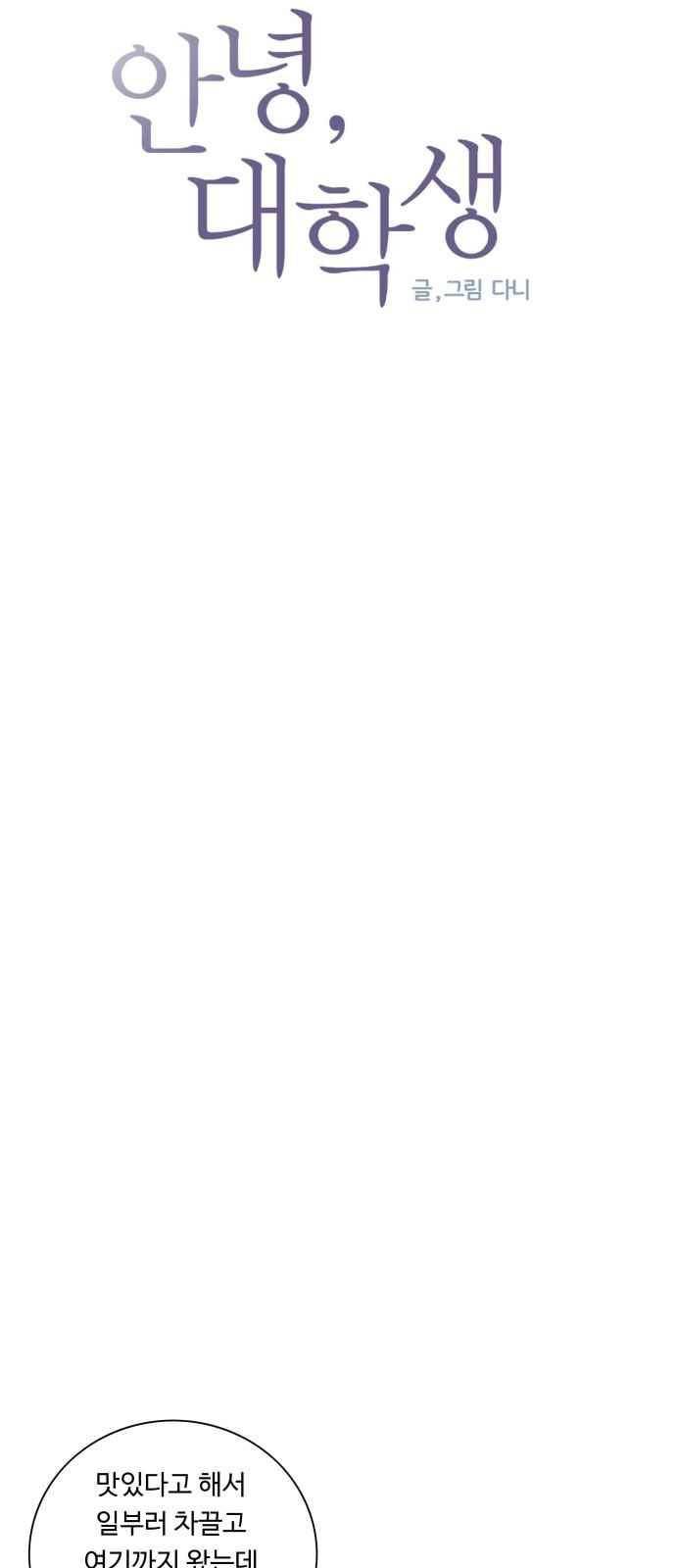 안녕,대학생 39화 4