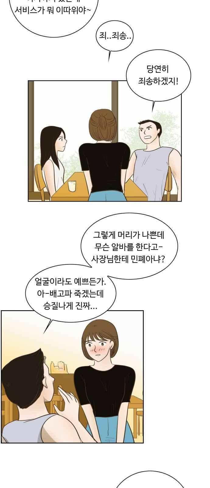 안녕,대학생 39화 5