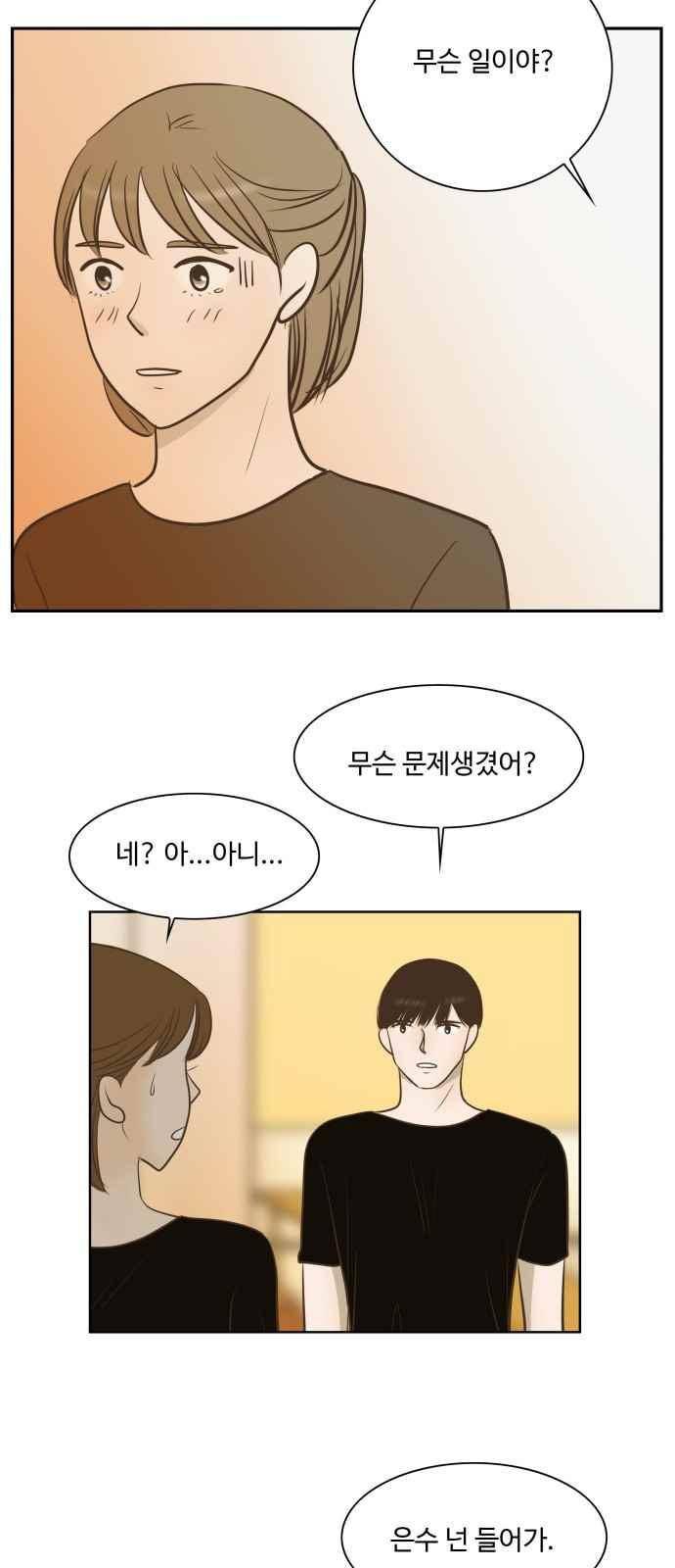 안녕,대학생 39화 6