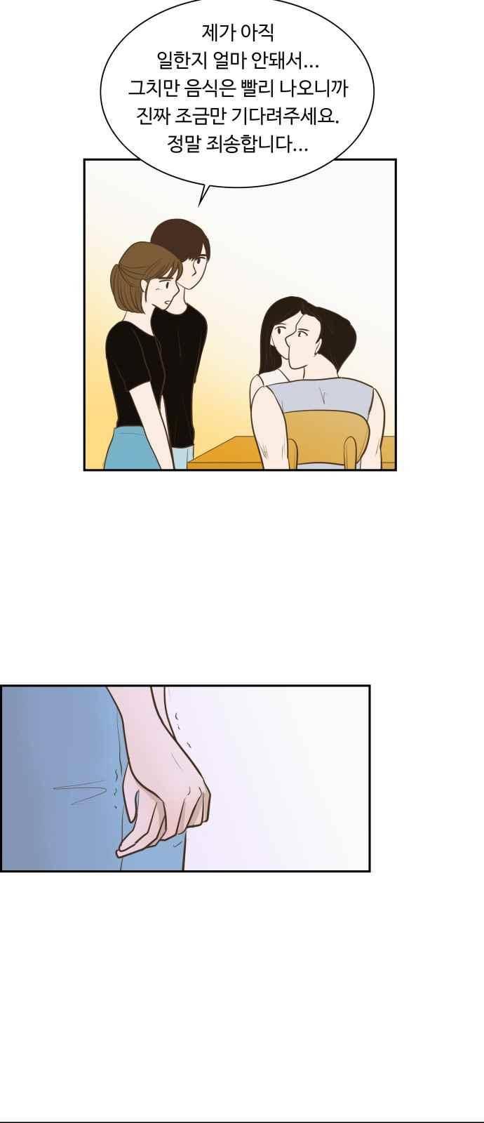 안녕,대학생 39화 8