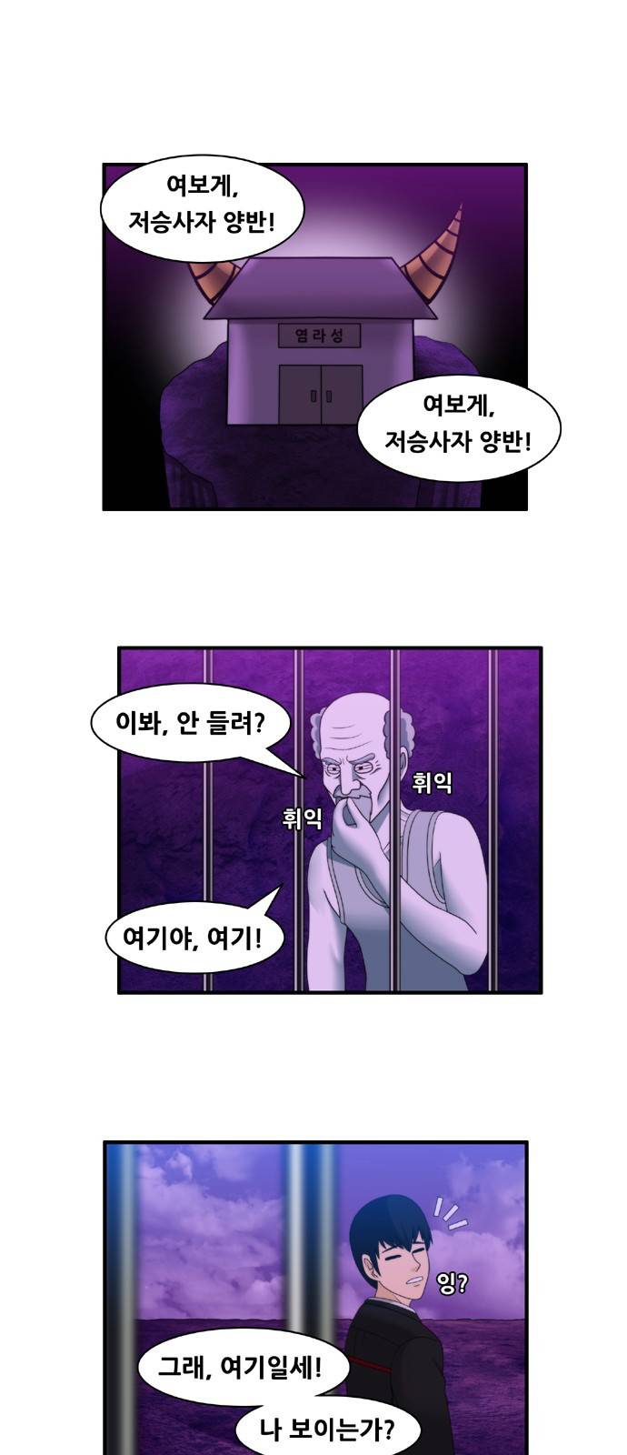 203호 저승사자 2부 3화 1